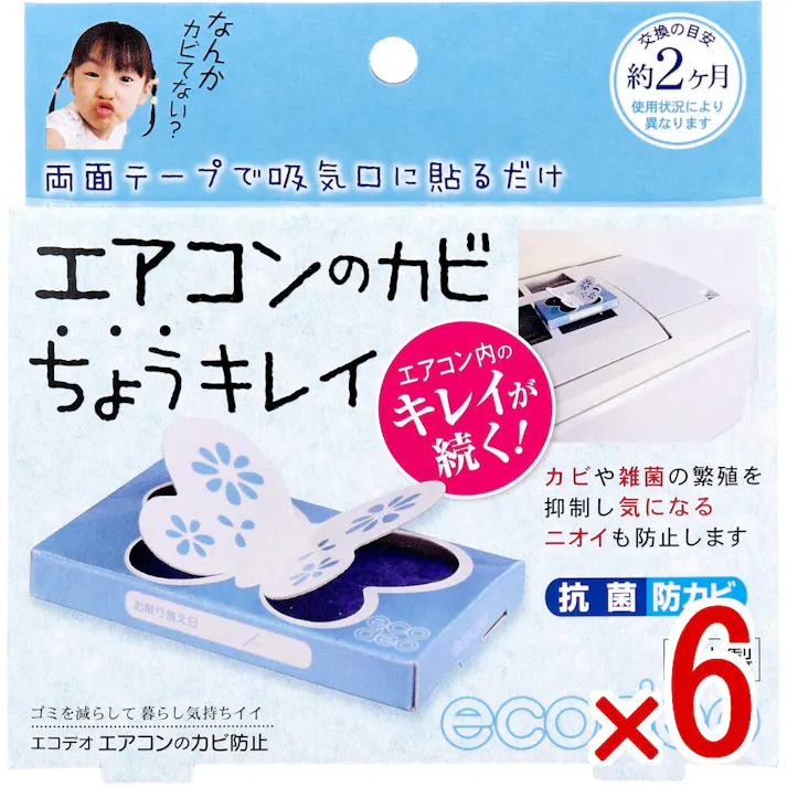 【6点まとめ買い】エアコンのカビ ちょうキレイ 約2ヶ月 1個入 × 6点 両面テープで吸気口に貼るだけ。 エアコン内のキレイが続く! 【送料込み】