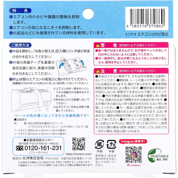 【6点まとめ買い】エアコンのカビ ちょうキレイ 約2ヶ月 1個入 × 6点 両面テープで吸気口に貼るだけ。 エアコン内のキレイが続く! 【送料込み】
