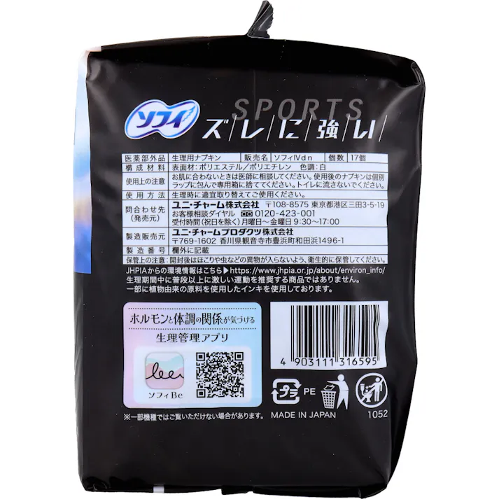 【3点まとめ買い】ソフィ SPORTS 多い夜用 30cm 羽つき 17個入 × 3点 ズレに強い。 最先端フィットテクノロジー搭載。 【送料込み】
