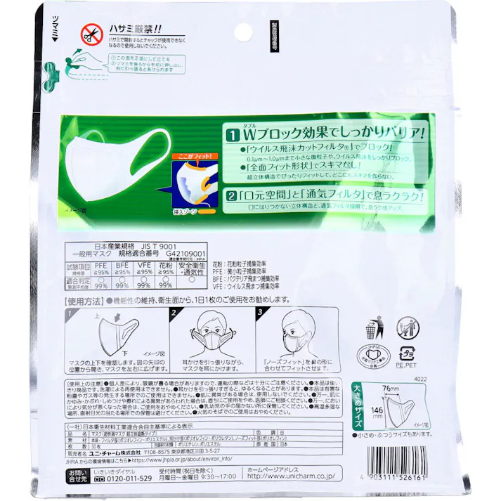 【2点まとめ買い】超立体マスク かぜ・花粉用 大きめサイズ ホワイト 30枚入 × 2点 スキマを作らず、強力遮断。 Wブロック効果でしっかりバリア! 【送料込み】