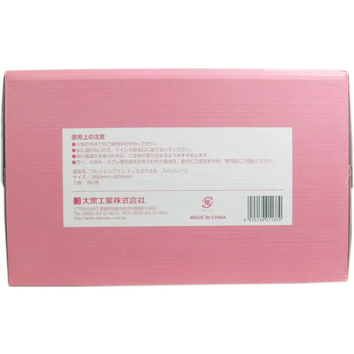 【3点まとめ買い】フレッシュプラス ディスポタオル スパンレース 厚手ドライタイプ 80枚入 × 3点 丈夫で破れにくいスパンレースの厚手シ-ト! 素早い水分吸収力と強度で気持ちの良い使い心地! 【送料込み】