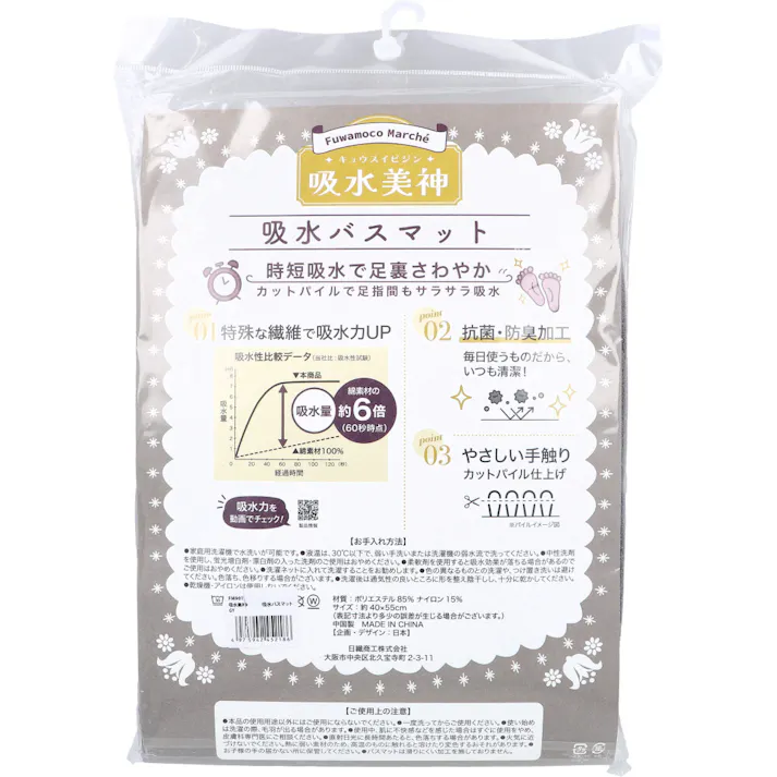 【2点まとめ買い】フワモコマルシェ 吸水美神 キュウスイビジン 吸水バスマット 約40×55cm グレー 1枚入 × 2点 吸水バツグン!足うらサラサラ簡単洗いがえの便利マット。 時短吸水で足裏さわやか。 【送料込み】