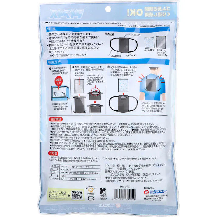 【10点まとめ買い】マイアイス 背中クーラー グレー SNC-24GV × 10点 背中から効果的に冷却! ゴム長さ調節・繰り返し使用OK! 【送料込み】