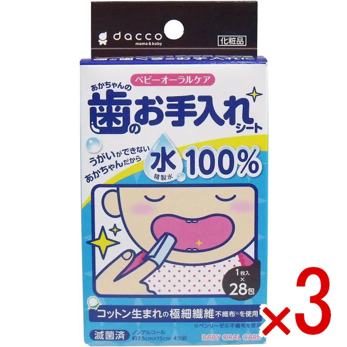 【3点まとめ買い】dacco 歯のお手入れシート 28包入 × 3点 歯が生え始める前から!歯と歯ぐきのお手入れに! コットン生まれの極細繊維不織布を使用! 【送料込み】