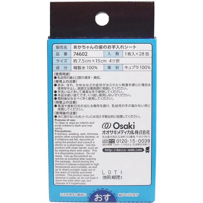 【3点まとめ買い】dacco 歯のお手入れシート 28包入 × 3点 歯が生え始める前から!歯と歯ぐきのお手入れに! コットン生まれの極細繊維不織布を使用! 【送料込み】