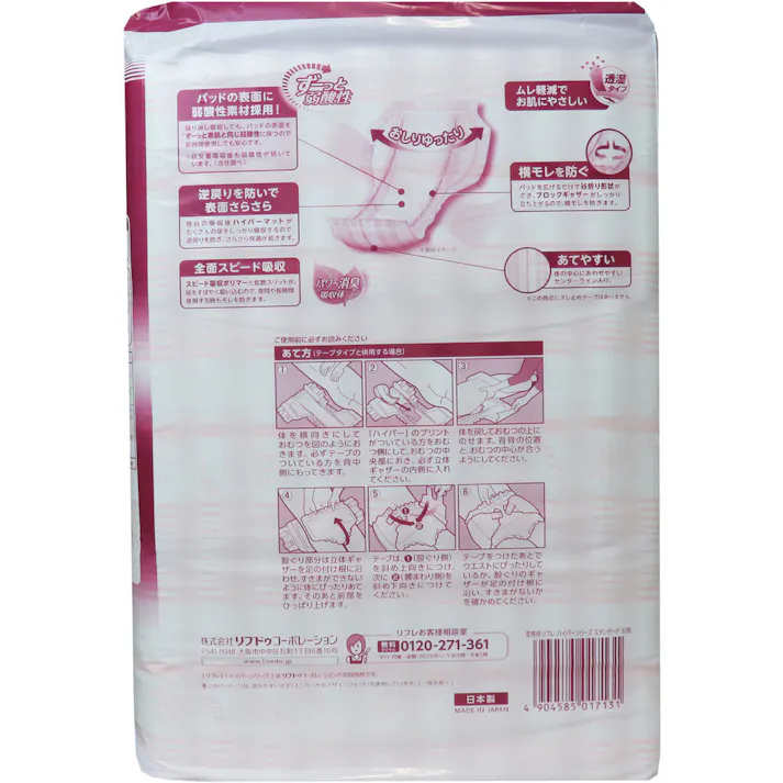 【2点まとめ買い】リフレ 施設・病院用 高吸収パッド ハイパーシリーズ スタンダード 30枚入 × 2点 パッドの表面に弱酸性素材を採用! 繰り返し吸収しても、パッドの表面をずっと弱酸性に保つので長時間使用しても安心です。 【送料込み】