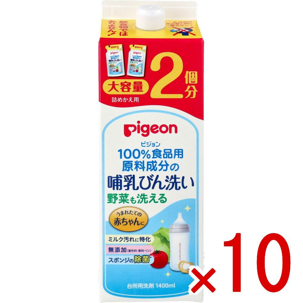 【10点まとめ買い】ピジョン 哺乳びん洗い 詰替用 1.4L × 10点　100％食品用原料成分の哺乳びん洗いです。 野菜も洗える、赤ちゃんの口に入るものをしっかり洗える洗剤です。 【送料込み】