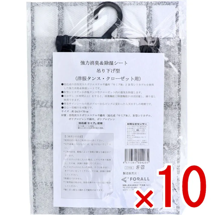 【10点まとめ買い】強力消臭&除湿シート 吊り下げ型 洋服タンス・クローゼット用 1枚入 × 10点 クローゼットにかけるだけで、除湿と消臭が同時にできる! ハンガー付きだからすぐクローゼットにぶら下げられる。 【送料込み】