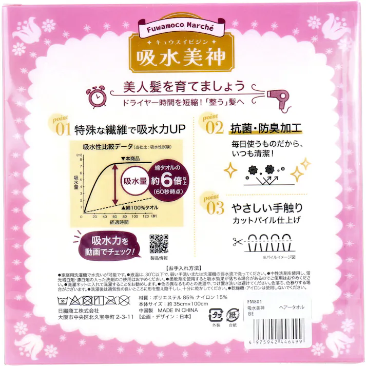 【2点まとめ買い】フワモコマルシェ 吸水美神 キュウスイビジン ヘアータオル 約35×100cm ベージュ 1枚入 × 2点 美人髪を育てましょう。ドライヤー時間を短縮!「整う」髪へ。 もこもこ吸水マイクロファイバーでマルシェろう! 【送料込み】