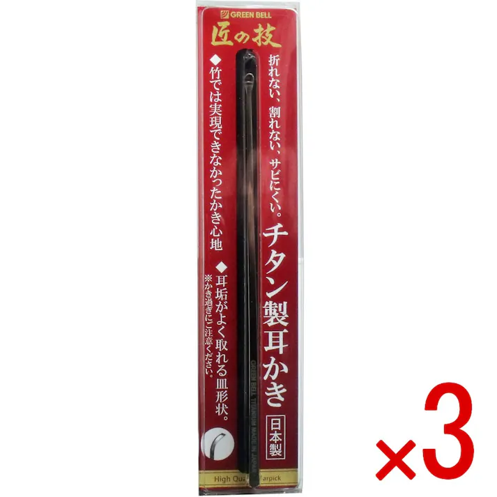【3点まとめ買い】匠の技 チタン製耳かき G-2196 × 3点 折れない、割れない、サビにくい!! 竹では実現できなかったかき心地!! 【送料込み】