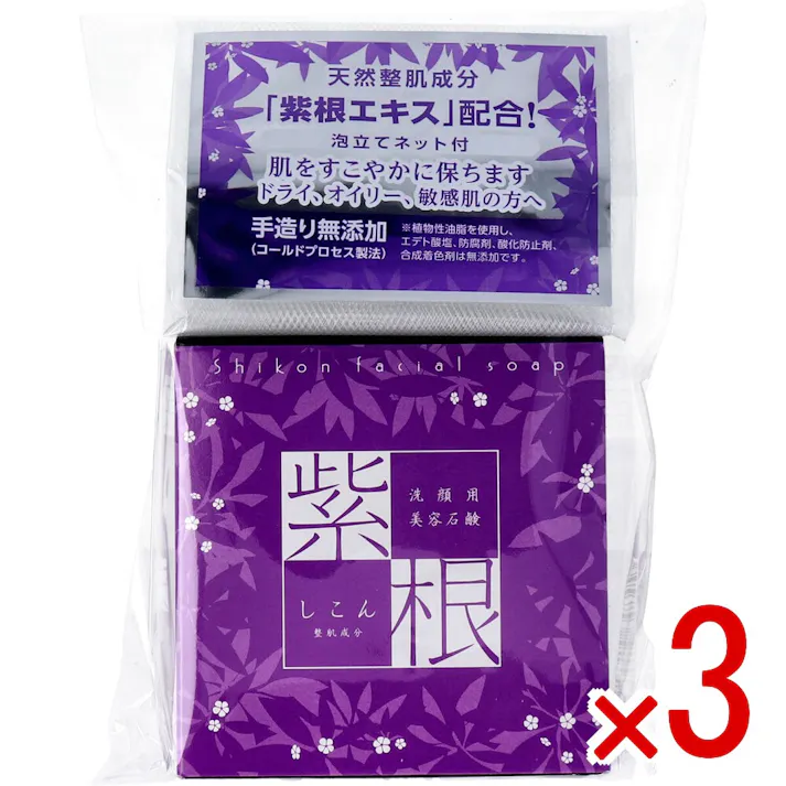 【3点まとめ買い】洗顔用 紫根石けん (泡立てネット付き) 100g × 3点 天然整肌成分「紫根エキス」をたっぷり配合した洗顔石鹸。 洗顔後は、つややかで透明感のある肌に。 【送料込み】