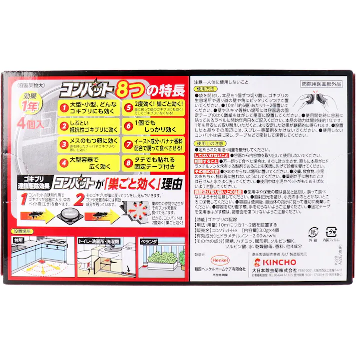 【10点まとめ買い】金鳥 コンバット 1年用 4個入 × 10点 効果が1年間続く!巣ごと効く! 1個でもしっかり効く、守備範囲の広いコンバット!2度効く!巣ごと効く! 【送料込み】