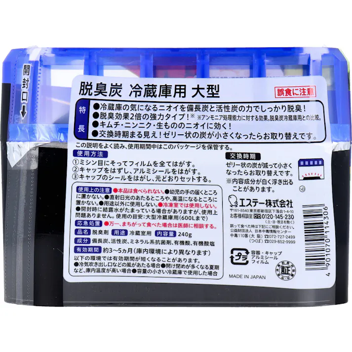 【3点まとめ買い】脱臭炭 冷蔵庫用 大型 強力タイプ 240g × 3点 備長炭パワー。 冷蔵庫の気になるニオイを備長炭と活性炭の力でしっかり脱臭! 【送料込み】