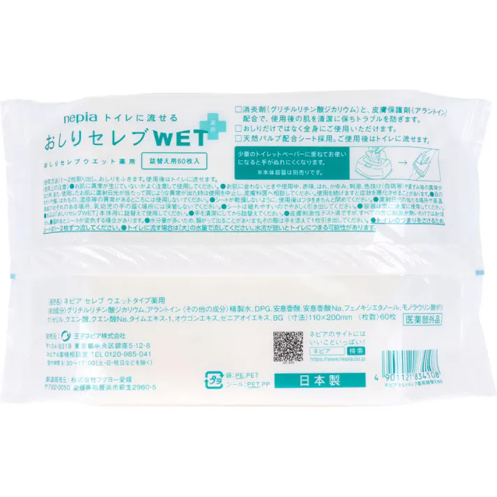 【6点まとめ買い】ネピア トイレに流せる おしりセレブWET 薬用 詰替用 60枚入 × 6点 トイレに流せる、ウエットタイプのトイレットペーパーです。 シャワーがなくてもしっとりスッキリ、トラブル知らず。 【送料込み】