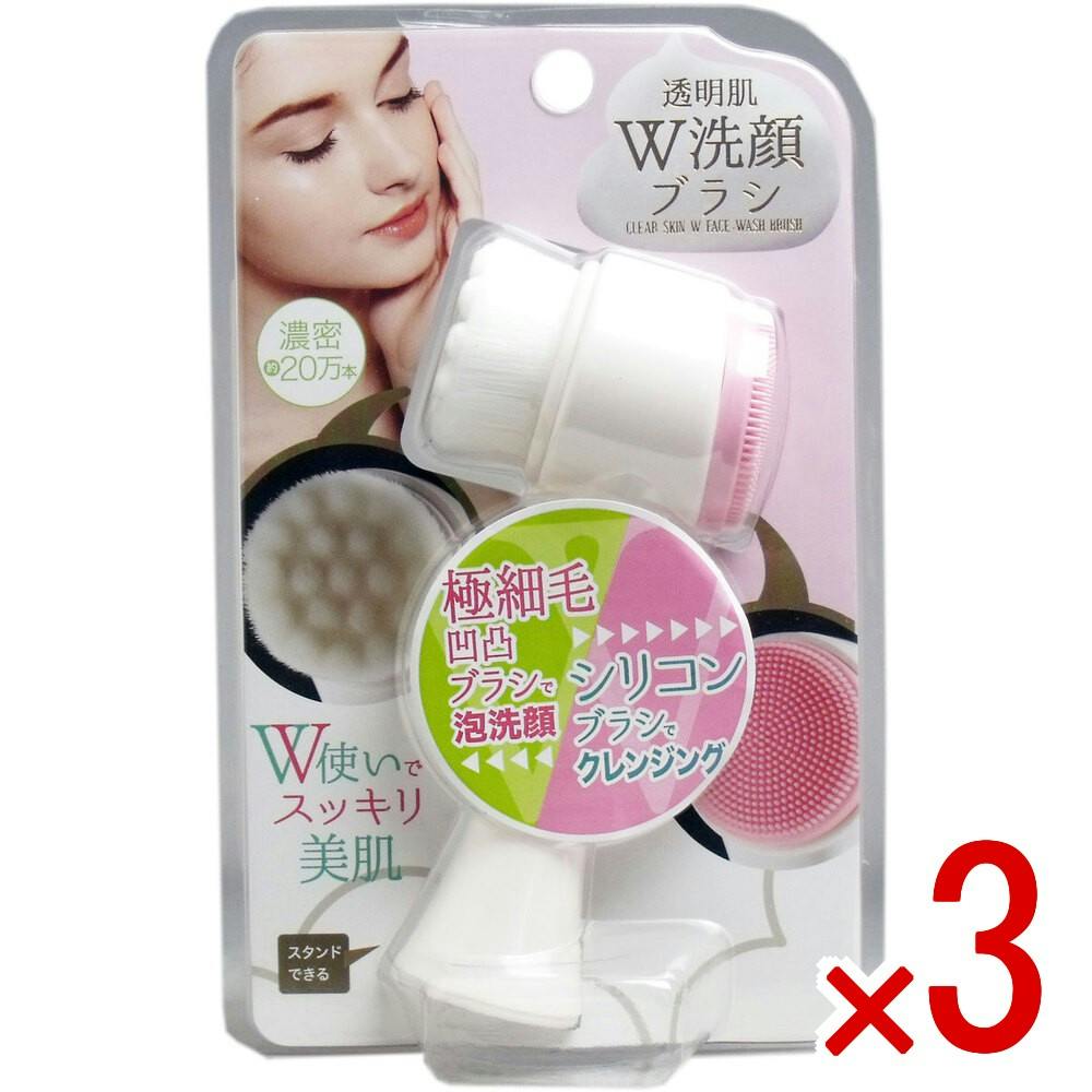 3点まとめ買い】透明肌 ダブル洗顔ブラシ 1個入 × 3点 W使いでスッキリ