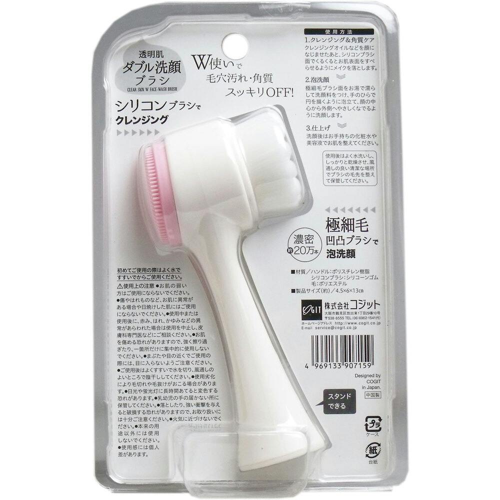 3点まとめ買い】透明肌 ダブル洗顔ブラシ 1個入 × 3点 W使いでスッキリ