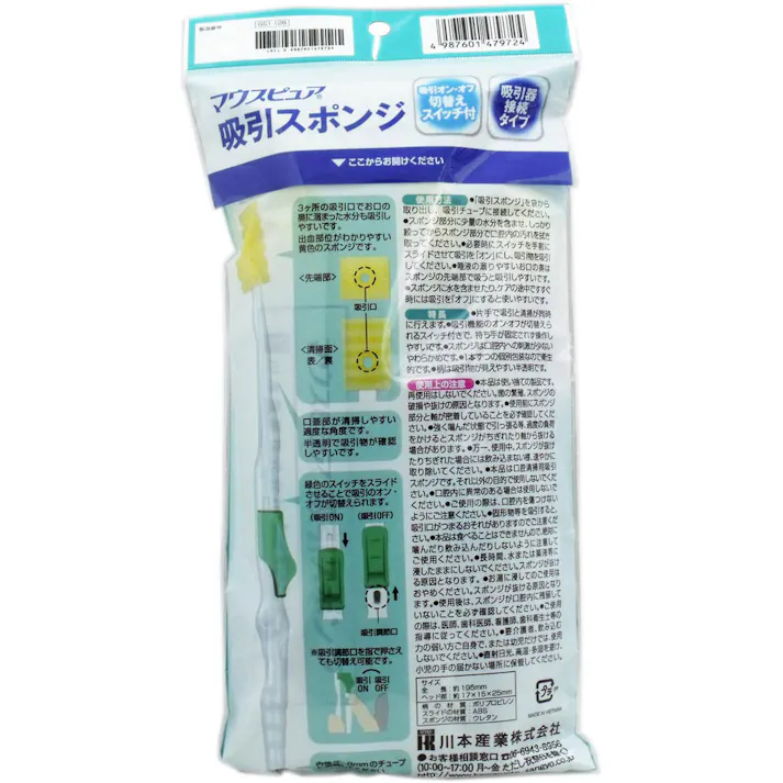 【2点まとめ買い】マウスピュア吸引スポンジ 5本入 × 2点 片手でお口の清掃+しっかり吸引! 安全・簡便!片手で吸引と口腔清掃の操作が同時に可能になることで、安全で簡便にケアできます。 【送料込み】