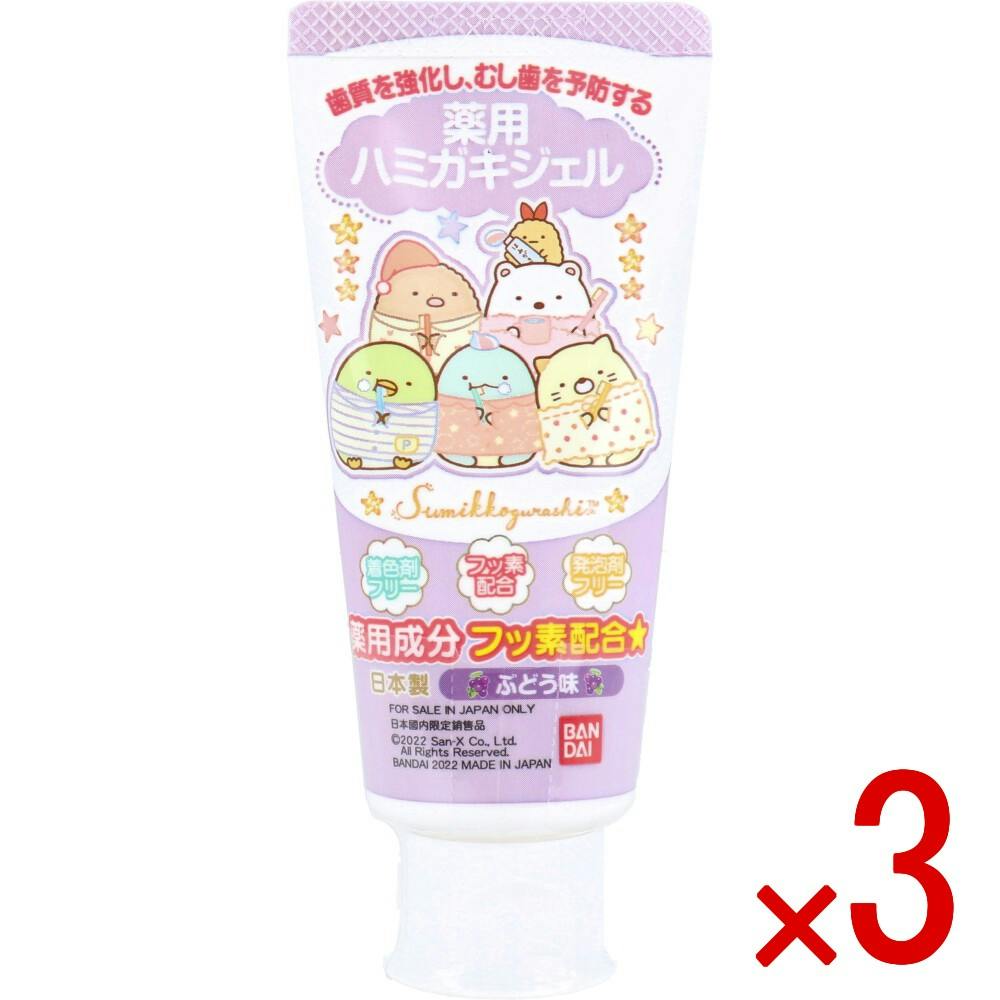 すみっコぐらし歯磨き粉　スクイーズ3点セット 3点まとめ買い】薬用ハミガキジェル すみっコぐらし 50g × 3点 薬用