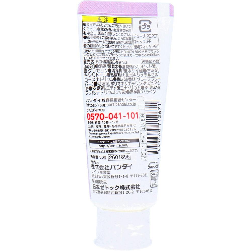 3点まとめ買い】薬用ハミガキジェル すみっコぐらし 50g × 3点 薬用