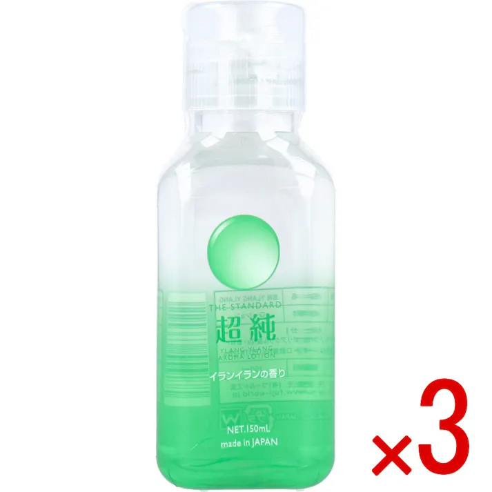 【3点まとめ買い】超純ローション イランイランの香り 150mL × 3点 アロマローション。 身も心も蕩ける、イランイランの香り。 【送料込み】