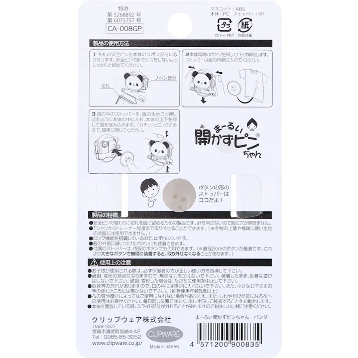 【6点まとめ買い】まーるい開かずピンちゃん パンダ 名札用 CA-008GP × 6点 服に穴をあけないで名札を付けられる★ 名札用。 【送料込み】