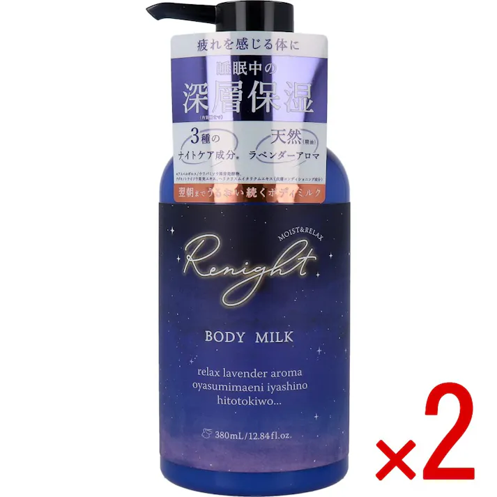【2点まとめ買い】リナイト ボディミルク 380mL × 2点 疲れを感じる体に 睡眠中の深層保湿。 おやすみ前の冷えた体に。 【送料込み】