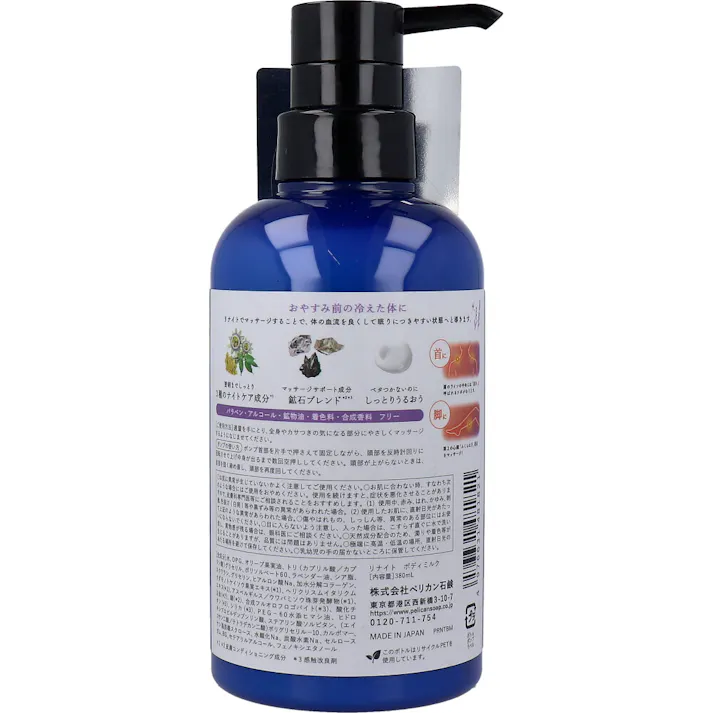 【2点まとめ買い】リナイト ボディミルク 380mL × 2点 疲れを感じる体に 睡眠中の深層保湿。 おやすみ前の冷えた体に。 【送料込み】