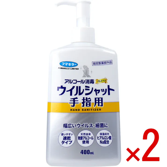 【2点まとめ買い】フマキラー アルコール消毒プレミアム ウイルシャット手指用 400mL × 2点 弱酸性アルコールの力で幅広いウイルス・細菌に効く! 手指にさっと広がり、気になる細菌・ウイルスを消毒します。 【送料込み】