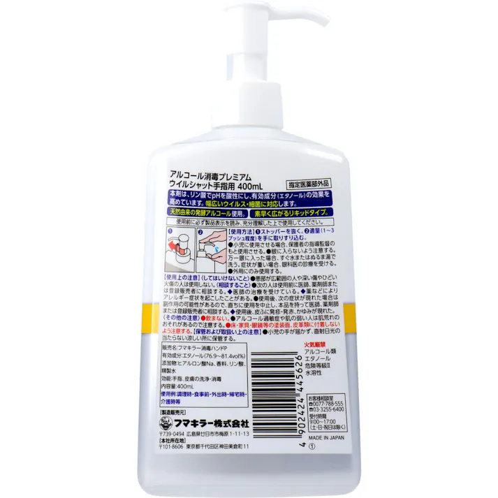 【2点まとめ買い】フマキラー アルコール消毒プレミアム ウイルシャット手指用 400mL × 2点 弱酸性アルコールの力で幅広いウイルス・細菌に効く! 手指にさっと広がり、気になる細菌・ウイルスを消毒します。 【送料込み】