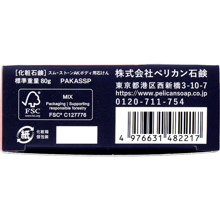 【3点まとめ買い】スムーストーン ボディ用あかすり石けん 80g × 3点 なで洗いでイタ気持ちいい!?スベつるあかすり体験。 マグマのピンクスクラブでBODYのゴワゴワ・黒ずみ 集中管理。 【送料込み】