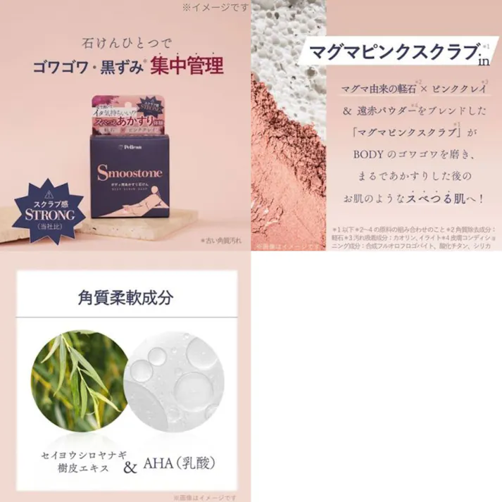 【3点まとめ買い】スムーストーン ボディ用あかすり石けん 80g × 3点 なで洗いでイタ気持ちいい!?スベつるあかすり体験。 マグマのピンクスクラブでBODYのゴワゴワ・黒ずみ 集中管理。 【送料込み】