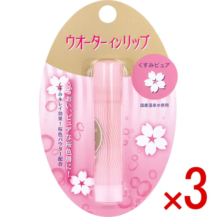 【3点まとめ買い】ウオーターインリップ くすみピュア f 3.5g × 3点 うるおい、ピュアな桜色唇に! うるおい透明感で、ピュアな桜色のぷるぷるくちびるに。 【送料込み】