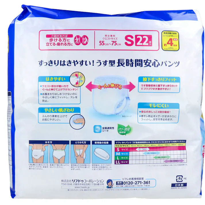 【2点まとめ買い】リフレ はくパンツ うす型長時間安心 Sサイズ 22枚入 × 2点 お肌にやさしいふんわり柔軟仕上げ。 すっきりはきやすい!うす型長時間安心パンツ。 【送料込み】