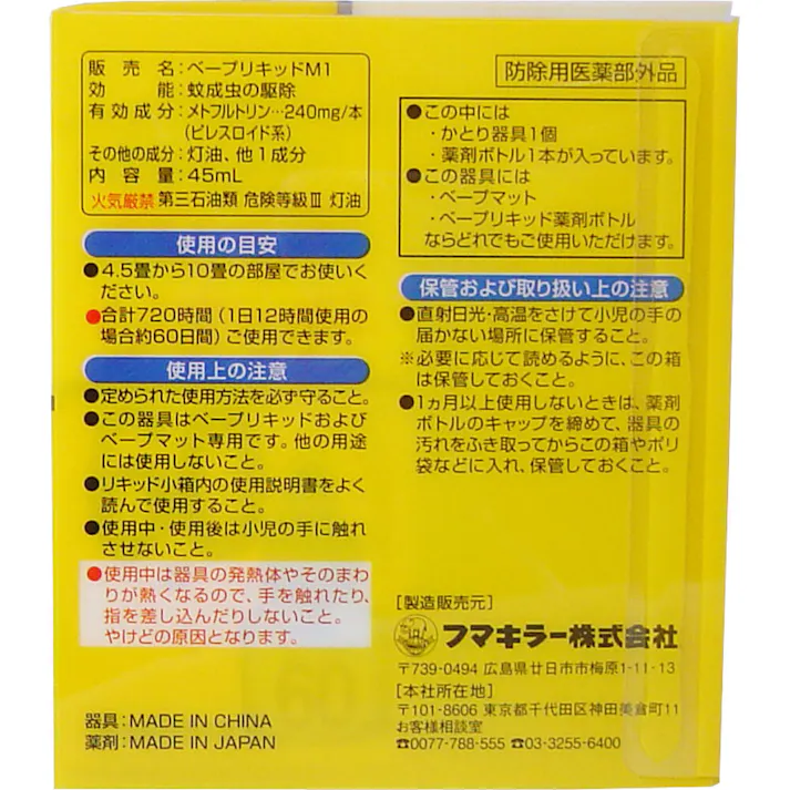 【2点まとめ買い】フマキラー ベープリキッドセット(本体) 60日 × 2点 マットでもリキッドでも両方使える! 1台 二役!マットタイプの薬剤でも、リキッドタイプの薬剤でも、どちらでも利用可能! 【送料込み】