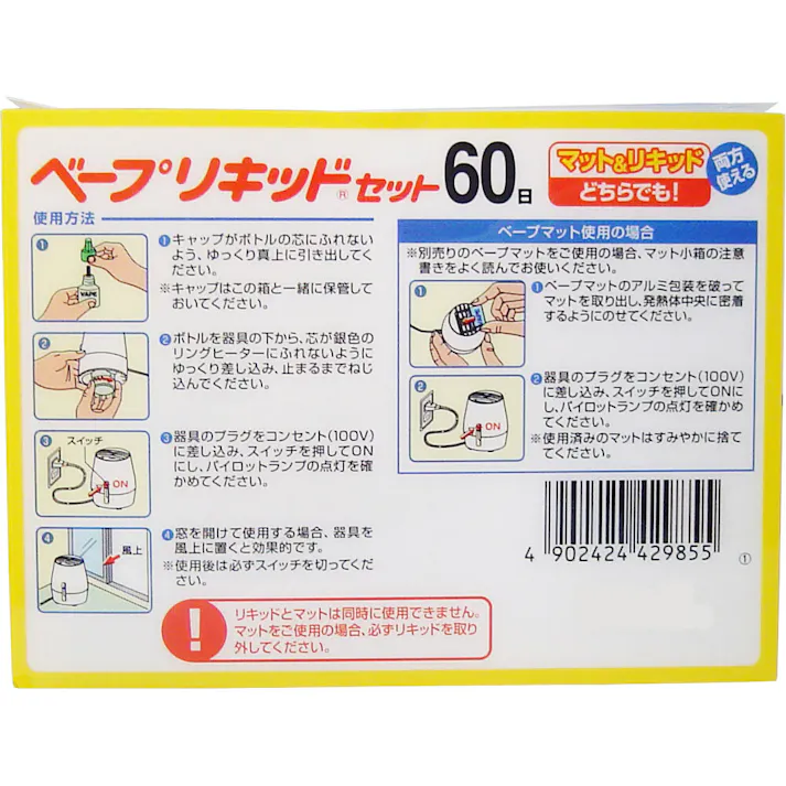【2点まとめ買い】フマキラー ベープリキッドセット(本体) 60日 × 2点 マットでもリキッドでも両方使える! 1台 二役!マットタイプの薬剤でも、リキッドタイプの薬剤でも、どちらでも利用可能! 【送料込み】