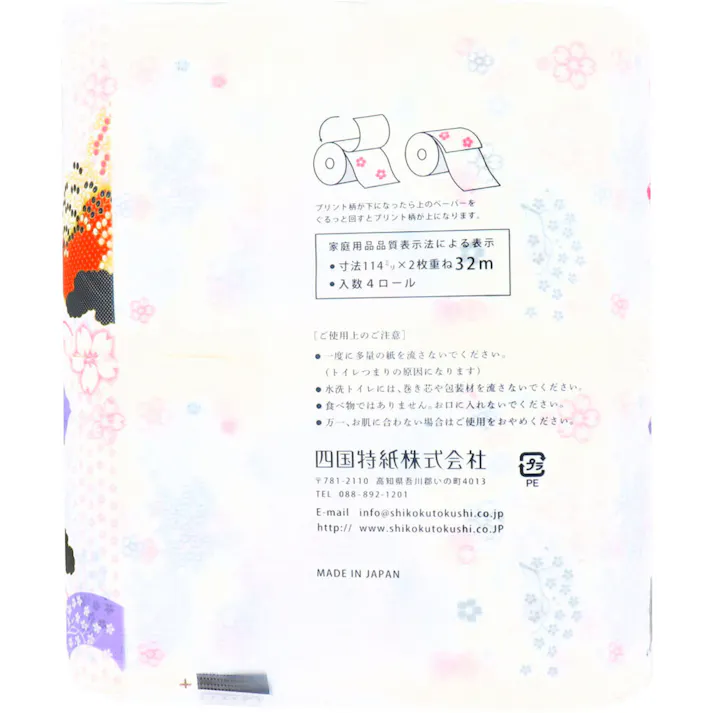 【2点まとめ買い】四国特紙 トイレットペーパー 和墨のかおり ダブル 32m×4ロール × 2点 凛として穏やかな佇まいに熟成した和墨の香り♪ パルプ100%、2枚重ねだから肌ざわりもやさしくソフトタッチ。 【送料込み】