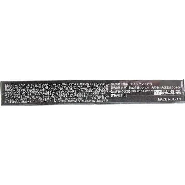 【10点まとめ買い】上手に白髪かくし 艶髪 クイックマスカラ ソフトブラック 15g × 10点 マスカラタイプで簡単・お手軽に白髪かくし! 生え際の目立つ白髪にサッとひと塗り。だんだん自然な髪色へ・・・。 【送料込み】