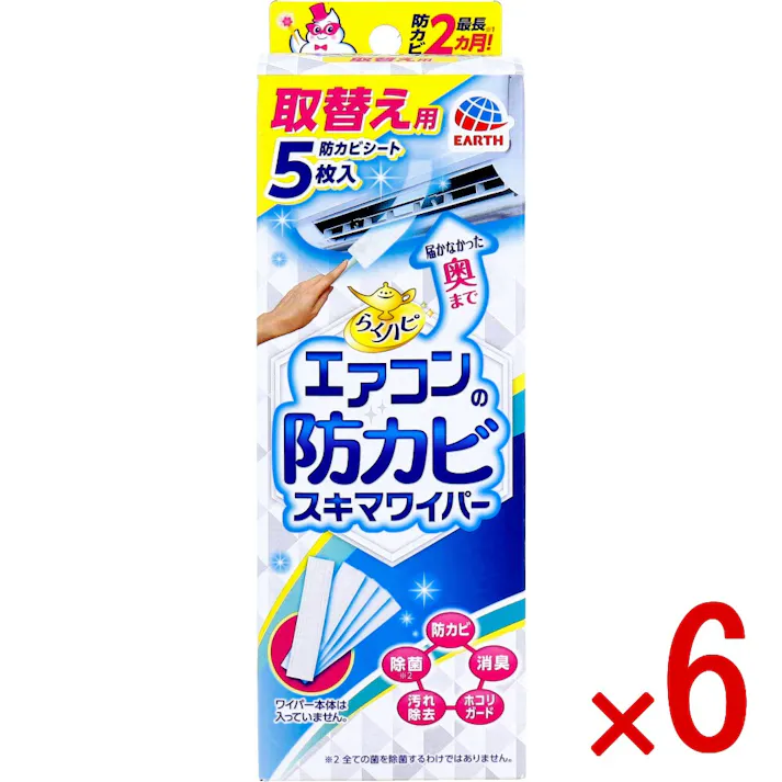 【6点まとめ買い】らくハピ エアコンの防カビ スキマワイパー 取替え用 5枚入 × 6点 吹出口の掃除&防カビコート!取替え用シート。 「らくハピ エアコンの防カビスキマワイパー」専用の取替えシート。 【送料込み】