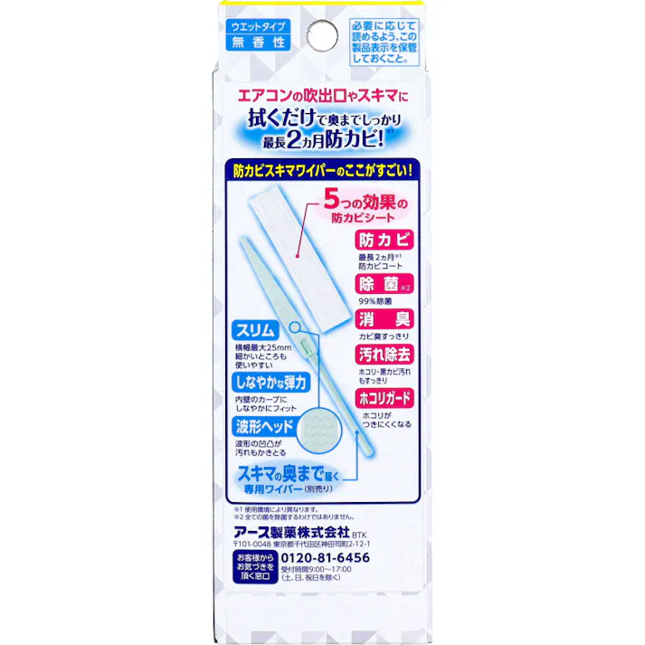 【6点まとめ買い】らくハピ エアコンの防カビ スキマワイパー 取替え用 5枚入 × 6点 吹出口の掃除&防カビコート!取替え用シート。 「らくハピ エアコンの防カビスキマワイパー」専用の取替えシート。 【送料込み】