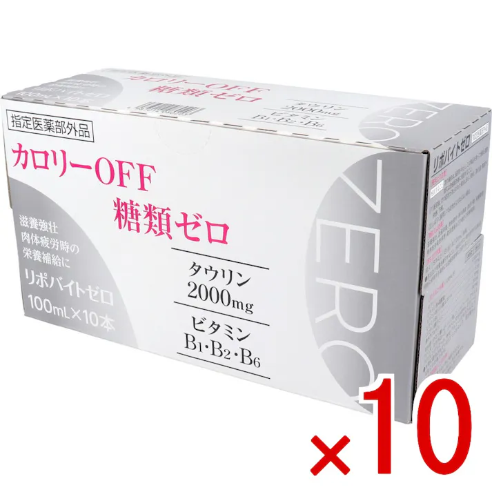 【10点まとめ買い】リポバイトゼロ 100mL×10本入 × 10点 滋養強壮・肉体疲労時の栄養補給に!! タウリンを2000mg配合、糖類ゼロ(18KcaL)の低カロリードリンク。 【送料込み】