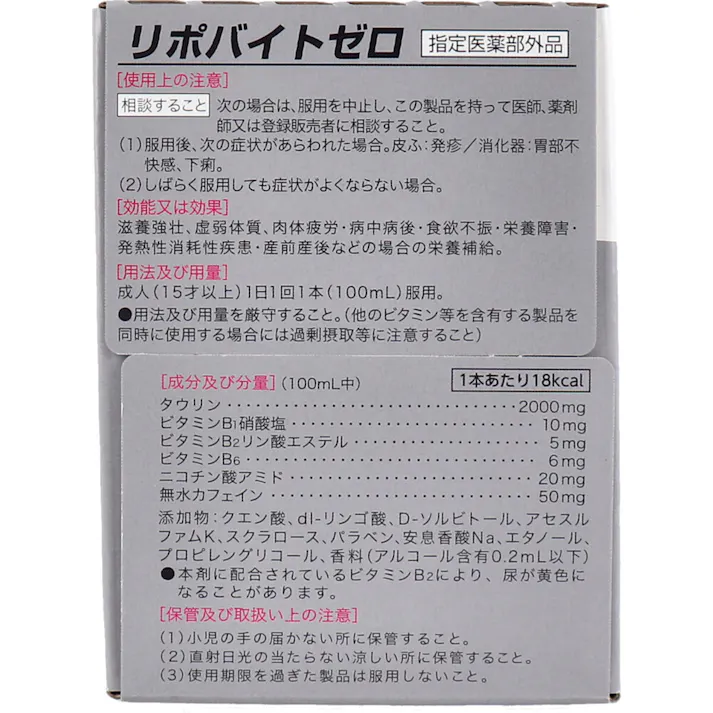 【10点まとめ買い】リポバイトゼロ 100mL×10本入 × 10点 滋養強壮・肉体疲労時の栄養補給に!! タウリンを2000mg配合、糖類ゼロ(18KcaL)の低カロリードリンク。 【送料込み】