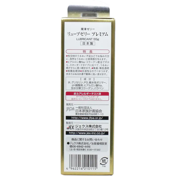 【3点まとめ買い】リューブゼリー プレミアム 潤滑ゼリー 55g × 3点 もっと乾きにくく!うるおい感が持続する! ヒアルロン酸Naとコラーゲン!保湿成分をW配合! 【送料込み】