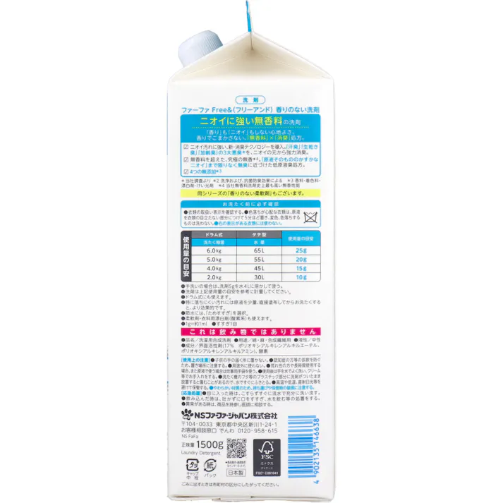 【2点まとめ買い】ファーファ フリー&(フリーアンド) 香りのない洗剤 超コンパクト液体洗剤 無香料 詰替用 1500g × 2点 ニオイに強い無香料の洗剤。 「香り」も「ニオイ」もしない心地よさ。 【送料込み】