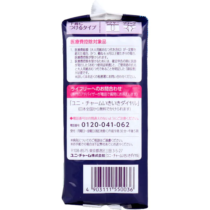【3点まとめ買い】ライフリー さわやか男性用快適シート 10cc 微量用 18枚入 × 3点 男性専用の「ズボンにしみない、目立たない」軽い尿もれケアシート。 キレの悪さ対策に。 【送料込み】