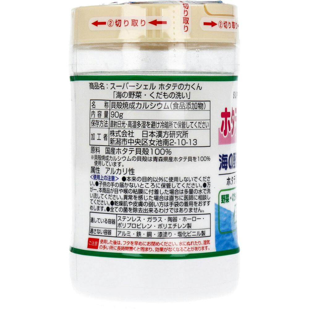 10点まとめ買い】ホタテの力くん 海の野菜・くだもの洗い 90g × 10点