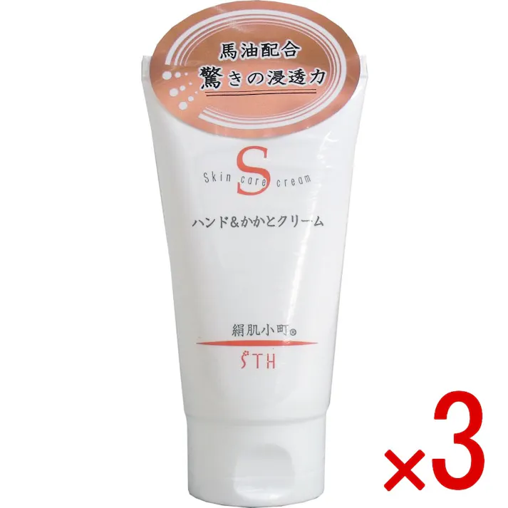 【3点まとめ買い】絹肌小町 ハンド&かかとクリーム チューブ 100g × 3点 馬油配合、驚きの浸透力! 馬油などのうるおい成分をたっぷり配合。 【送料込み】