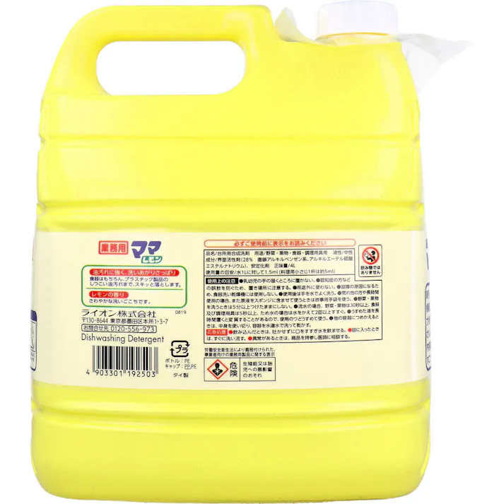 業務用 ママレモン 4L × 1点 しつこい油汚れもスッキリ! 油汚れに強く、洗いあがりさっぱり。 【送料込み】