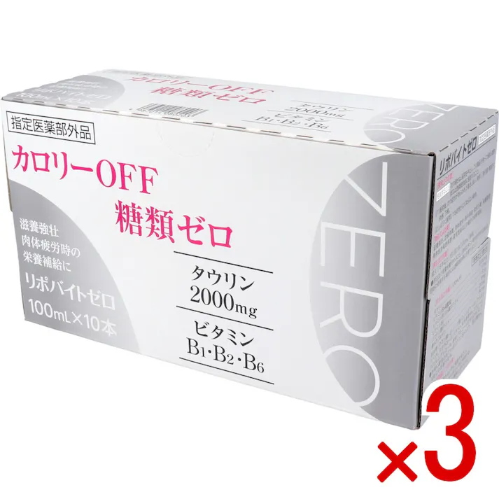 【3点まとめ買い】リポバイトゼロ 100mL×10本入 × 3点 滋養強壮・肉体疲労時の栄養補給に!! タウリンを2000mg配合、糖類ゼロ(18KcaL)の低カロリードリンク。 【送料込み】