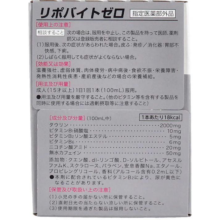 【3点まとめ買い】リポバイトゼロ 100mL×10本入 × 3点 滋養強壮・肉体疲労時の栄養補給に!! タウリンを2000mg配合、糖類ゼロ(18KcaL)の低カロリードリンク。 【送料込み】