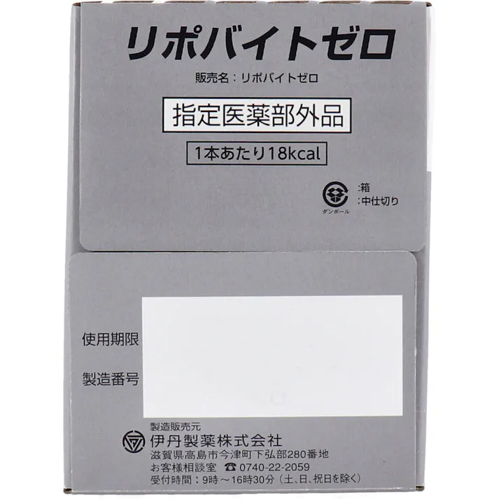 【3点まとめ買い】リポバイトゼロ 100mL×10本入 × 3点 滋養強壮・肉体疲労時の栄養補給に!! タウリンを2000mg配合、糖類ゼロ(18KcaL)の低カロリードリンク。 【送料込み】